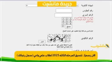 الآن رسميًا.. تنسيق المرحلة الثالثة 2025 لطلاب علمي وأدبي (سجل رغباتك) 1